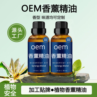 OEM单方香薰精油天然芳香植物加湿器精油玫瑰薰衣草植物香薰精油