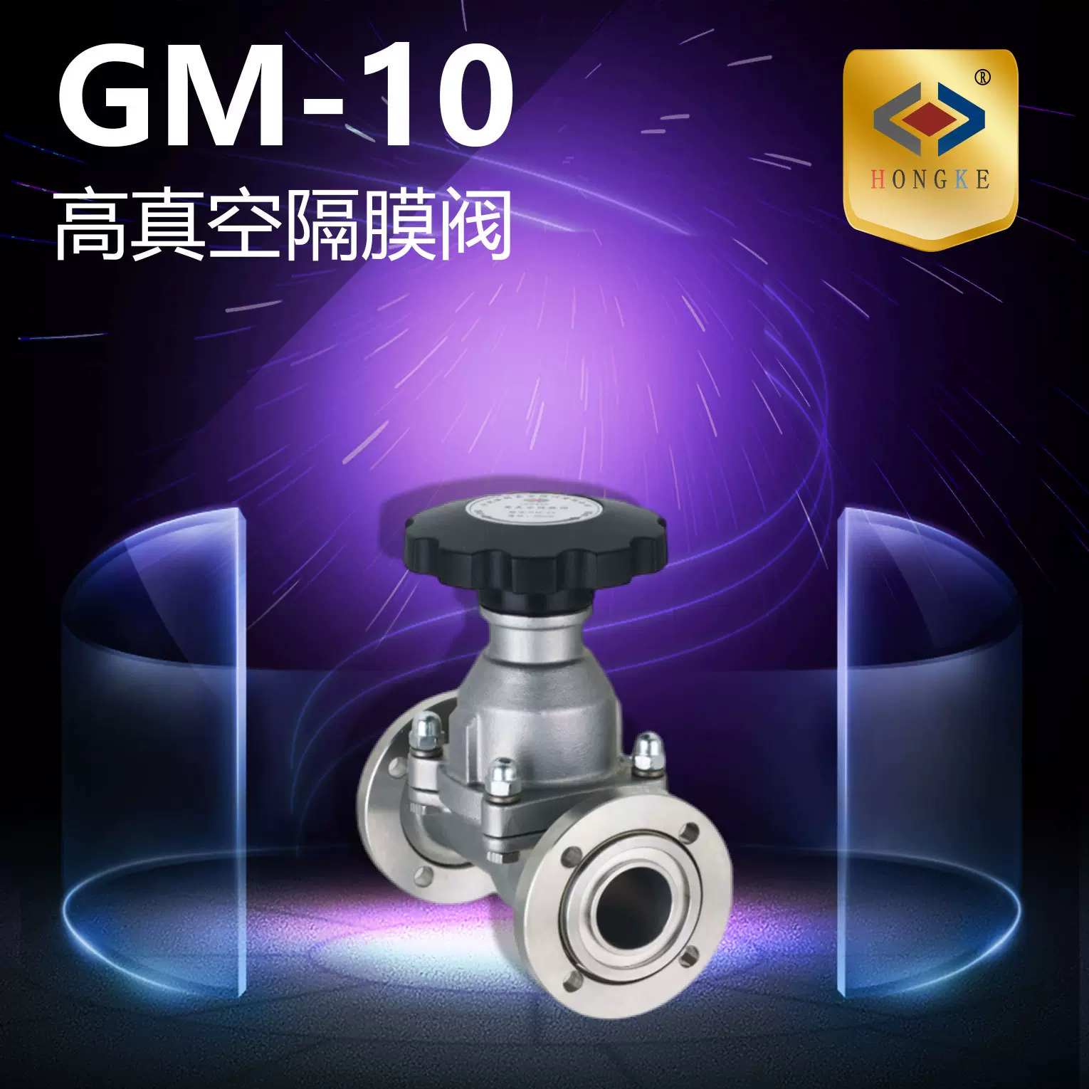 高真空隔膜阀 GM-10 真空隔膜阀 隔膜阀
