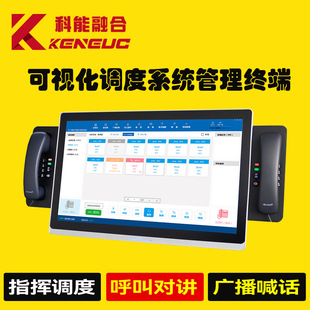 ip command and dispatch communication system emergency communication dispatch touch screen telephone dispatch system SIP intercom broadcast