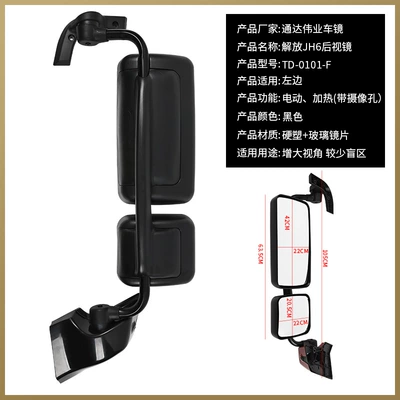 FAW Jiefang JH6 Rearview Mirror Assembly Left and Right Mirror Rear View Mirror Door Mirror Round Mirror Front View Square Mirror (Rearview mirror/rearview mirror) - rearview-mirror-black-left-electric