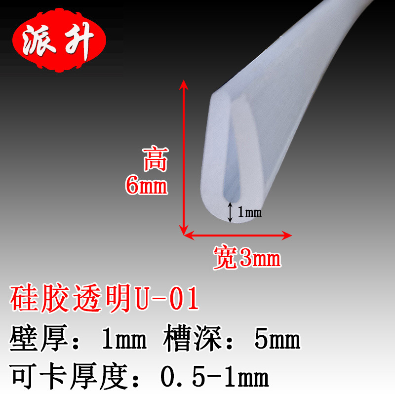 硅胶条U型透明包边防撞条耐高温卡1mm钢板机械边缘封口橡胶密封条