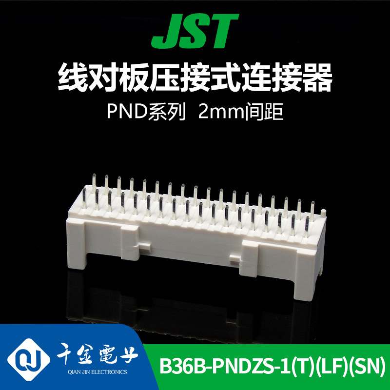 千金供应B36B-PNDZS-1(T)(LF)(SN)接插件针座JST现货