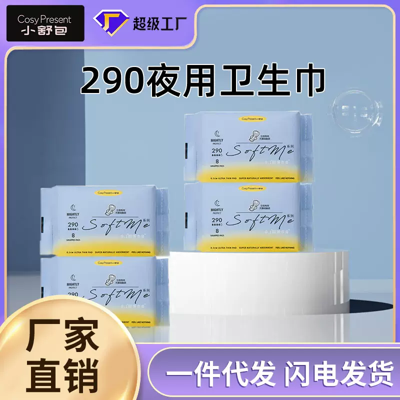 卫生巾批发厂家日用夜用290绵柔表层姨妈巾8片产妇产后产后专用