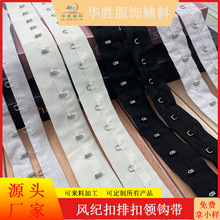 风纪扣排领钩带内衣背钩 文胸调节扣 棉扣带 布带扣 不锈钢扣服饰