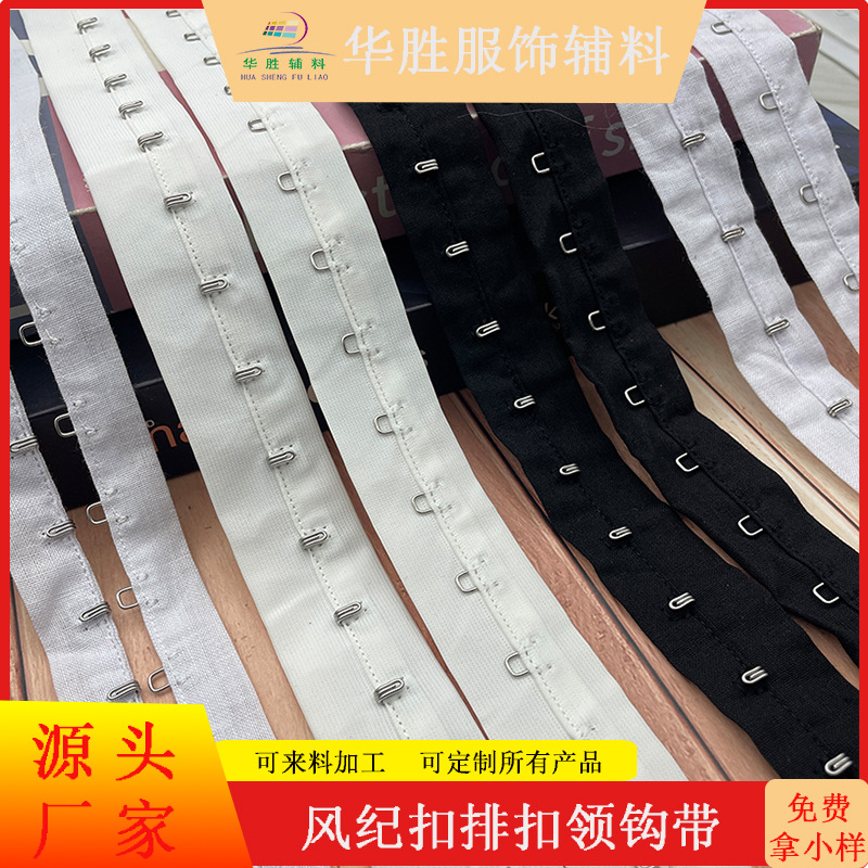 风纪扣排领钩带内衣背钩 文胸调节扣 棉扣带 布带扣 不锈钢扣服饰