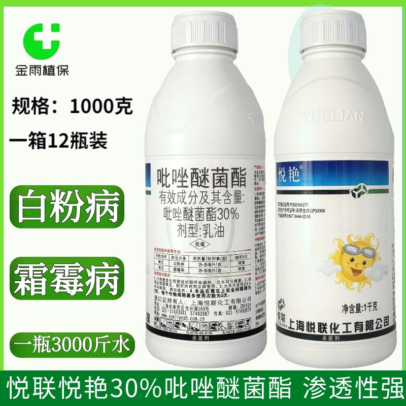 悦艳30%吡唑醚菌酯乳油黄瓜白粉病霜霉病专用杀菌剂农药新包装