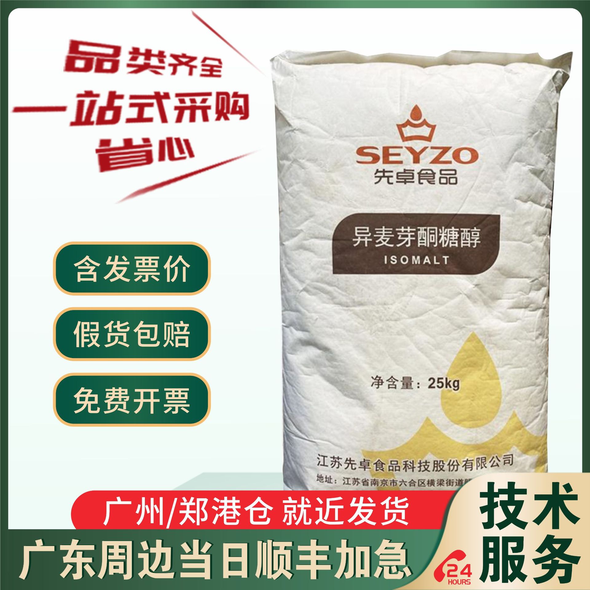 异麦芽酮糖醇 食品级甜味剂 艾素糖益寿糖珊瑚糖 先卓异麦芽酮糖