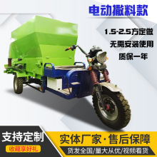 养殖设备撒料车厂家 毛驴喂养饲草喂料车 电动三轮牛羊牧草投料机