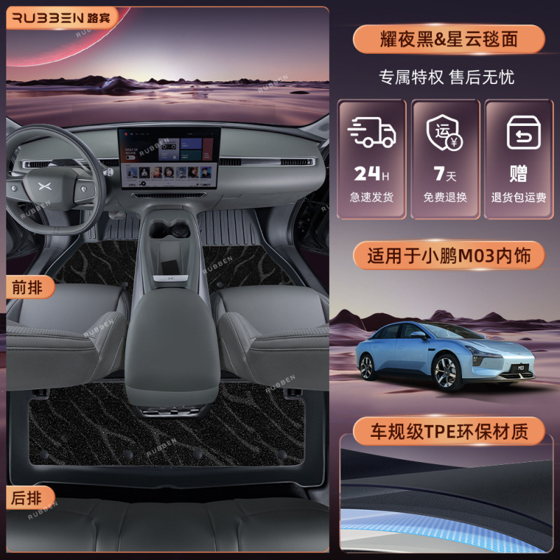 适用于小鹏G6/G7/M03/P7+后备箱垫TPE半包围25款专用汽车尾箱垫24|undefined