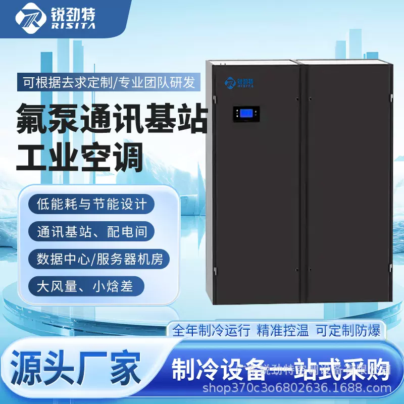 锐劲特精密空调机房专用3匹5p工业省电柜式