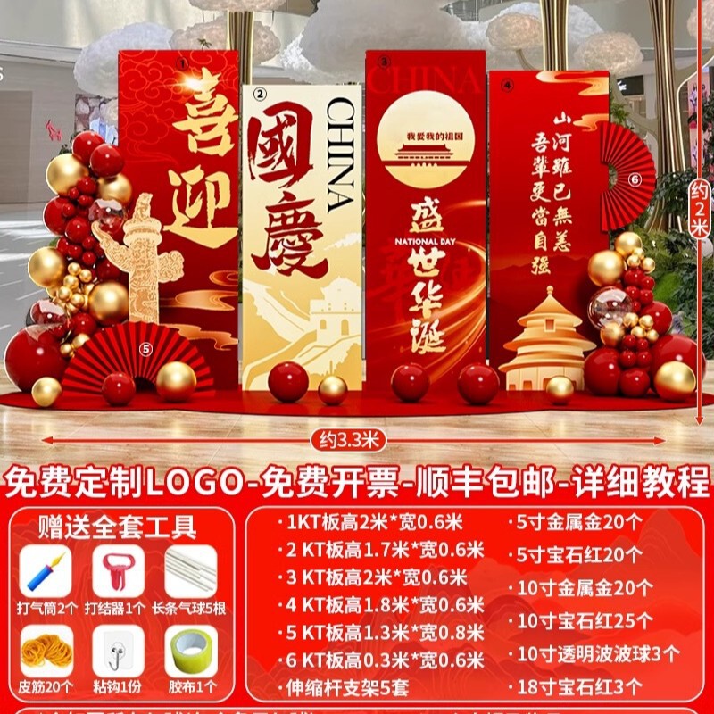 十一国庆节场景氛围布置装饰幼儿园主题拍照打卡美陈背景墙kt展板|undefined
