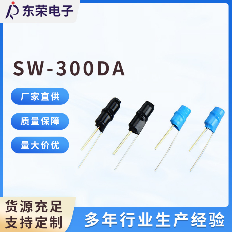 厂家供应滚珠开关SW-300DA 小型震动滚珠开关 360度倾斜旋转开关