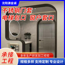 定制不锈钢门套极窄门框包边入户门室内阳台垭口电梯包口窗户套口