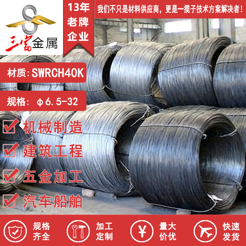 三富供应SWRCH40K冷镦线材 盘圆 质量保证 库存充足 欢迎致电咨询