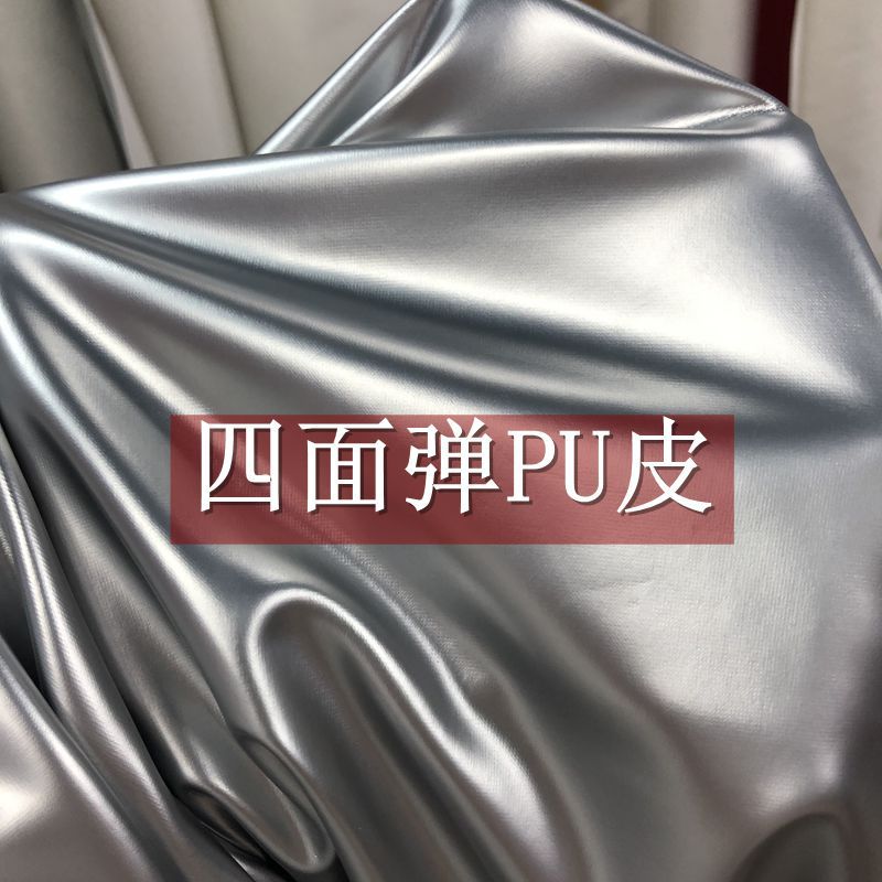 跨境弹力PU皮革面料/超柔软服装打底裤四面弹皮料厂家现货