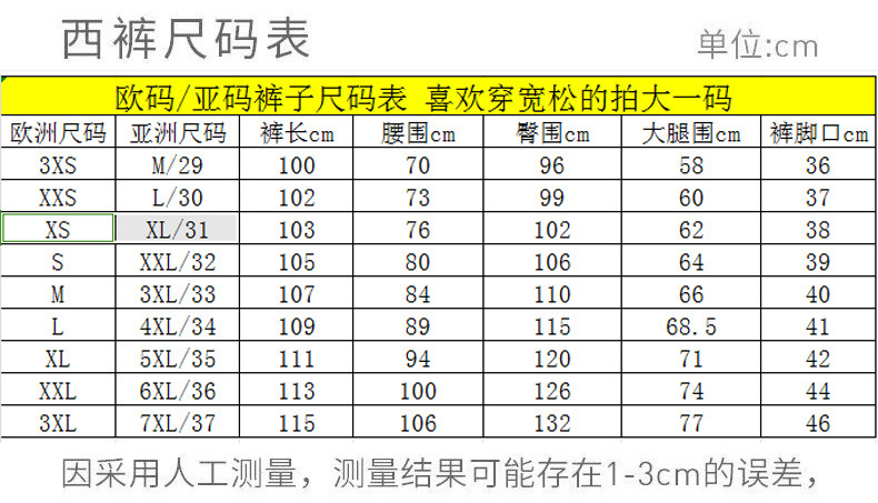欧码裤子