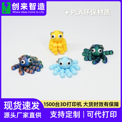3d打印章鱼挂件呆萌钥匙扣多色可活动一体关节玩具童趣创意小挂件