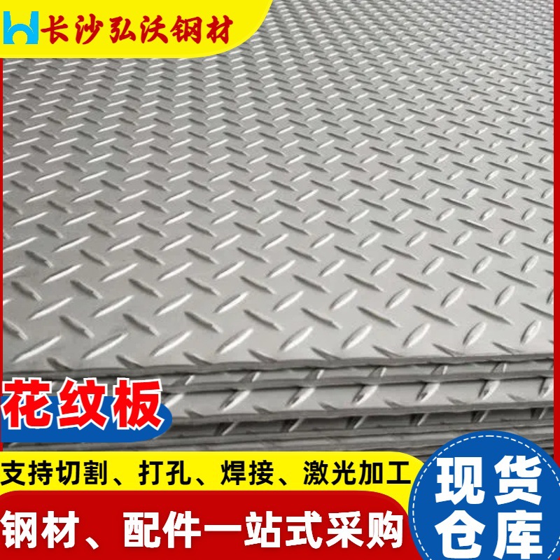 镀锌花纹板1钢板电梯板现货防滑板厨房走道湖南批发阁楼加工钢板