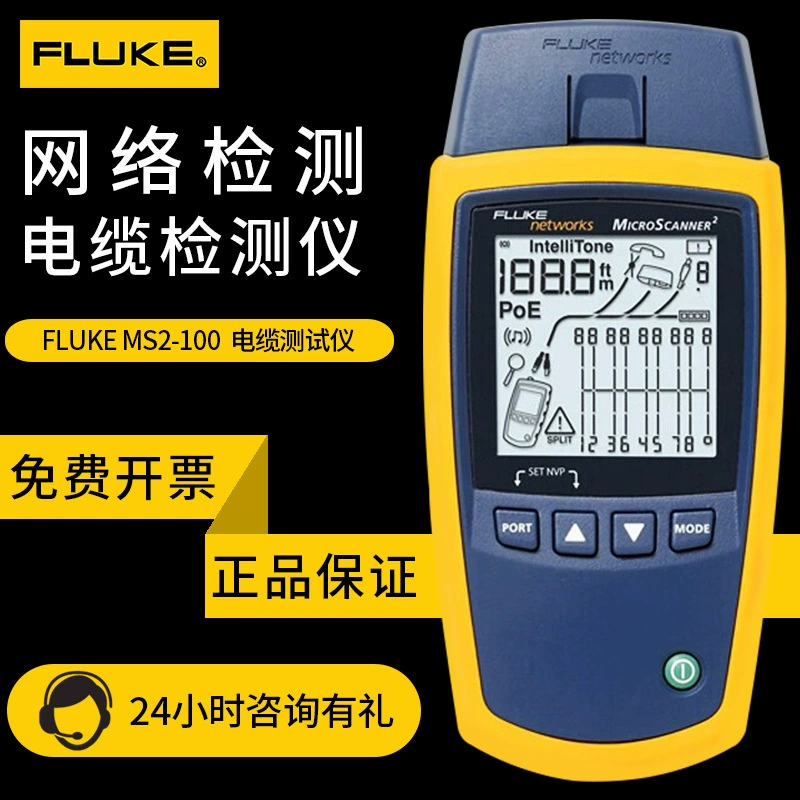 FLUKE MS2-100 MT-8200-60KIT поиск неисправности телефонной линии