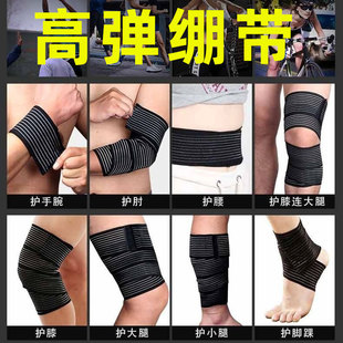 Fitness Wrist Guards, Elastic Self-Adhesive Bandages, Ankle Guards, Knee Guards, Sports Protective Gear, Universal Equipment, Tendon Sheath, Waist Straps, Finger Guards