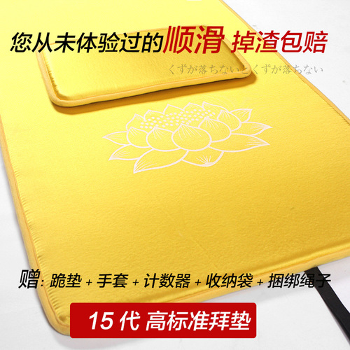 BB4C wholesale big worship mat, thickened and super smooth big worship mat, home kowtow mat 108 big worship mat