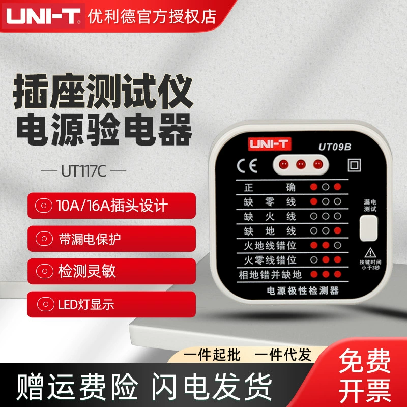 Тестер розеток Unilide UT09A/B/E, детектор полярности фазы, электроскоп, обнаруживает 10А/16А