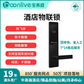 酒店物联锁RCU控制系统智能物联门锁铝合金IC 刷卡酒店门锁含模块