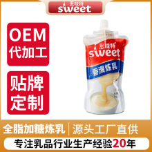 炼乳炼奶定制加工咖啡奶茶蛋糕面包糖果零食饮料烘焙原料商用批发