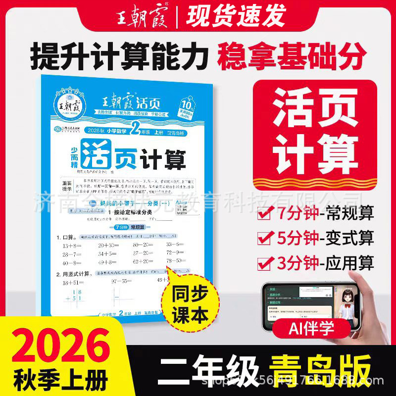 26 autumn second mathematics calculation qingdao edition