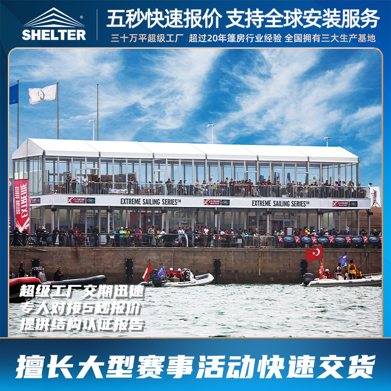 SHELTER双层篷房户外办公室赛事活动展会高尔夫休息室多层篷房