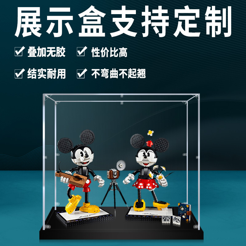 Lego 43179 Mickey and Minnie acrylic display box transparent box dust cover hand storage box