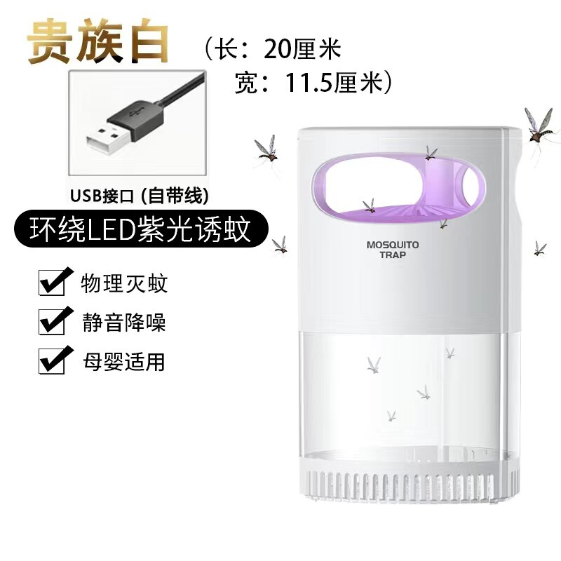蚊取りランプ、家庭用物理的蚊よけ、蚊取り器、強力な蚊の吸引と蚊よけ、寝室の赤ちゃん、妊婦、蚊の誘引|undefined