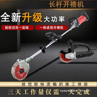 Lingyi Slotting Machine One-time Forming Water and Electricity Installation Engineering Concrete Wall Wire Groove Cutting Long Rod Brushless