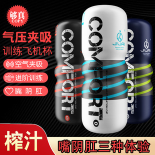 Jiuai men's aircraft Cup gun frame sex tool men's masturbation equipment manual penis exerciser sex toys
