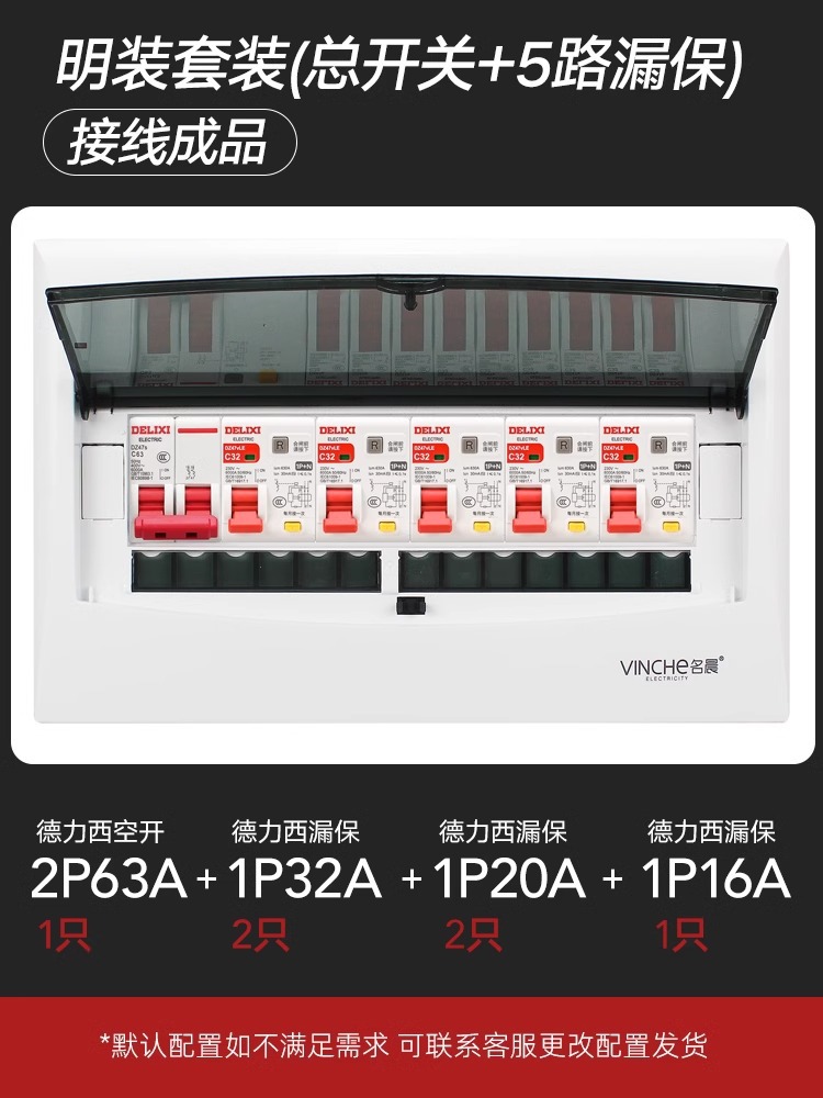 Surface-mounted (total opening + 5-way leakage protection) wiring finished product