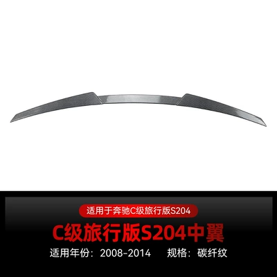 Applicable to 2008-2014 mercedes Fixed wind wing - carbon-fiber-pattern2008-2014