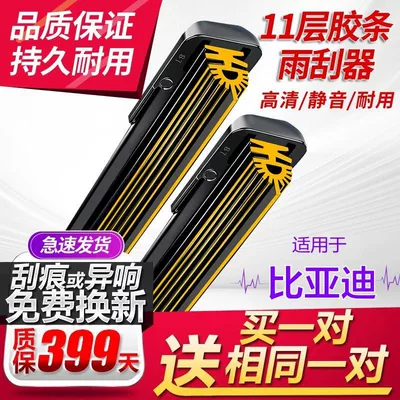 11-layer rubber blade wipers for BYD Yuan EV, Qin PLUS, Surui, Tang L, Song PRO, Sirui, Han, Dolphin, Seal