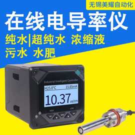工业在线电导率仪  导电率检测电极 水质监测EC测量仪