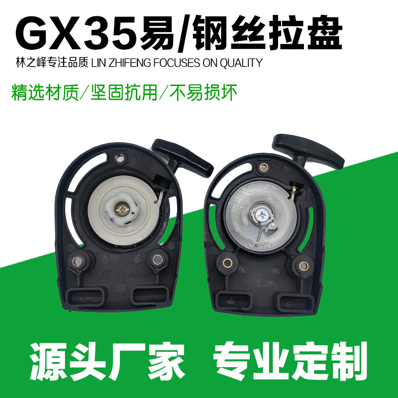 汽油机4T割草机振平尺GX140打草机配件割草机GX35易启动/钢丝拉盘