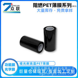 厂家批发pet透明哑光黑色pet片材双面镜片胶片材料PET薄膜超薄