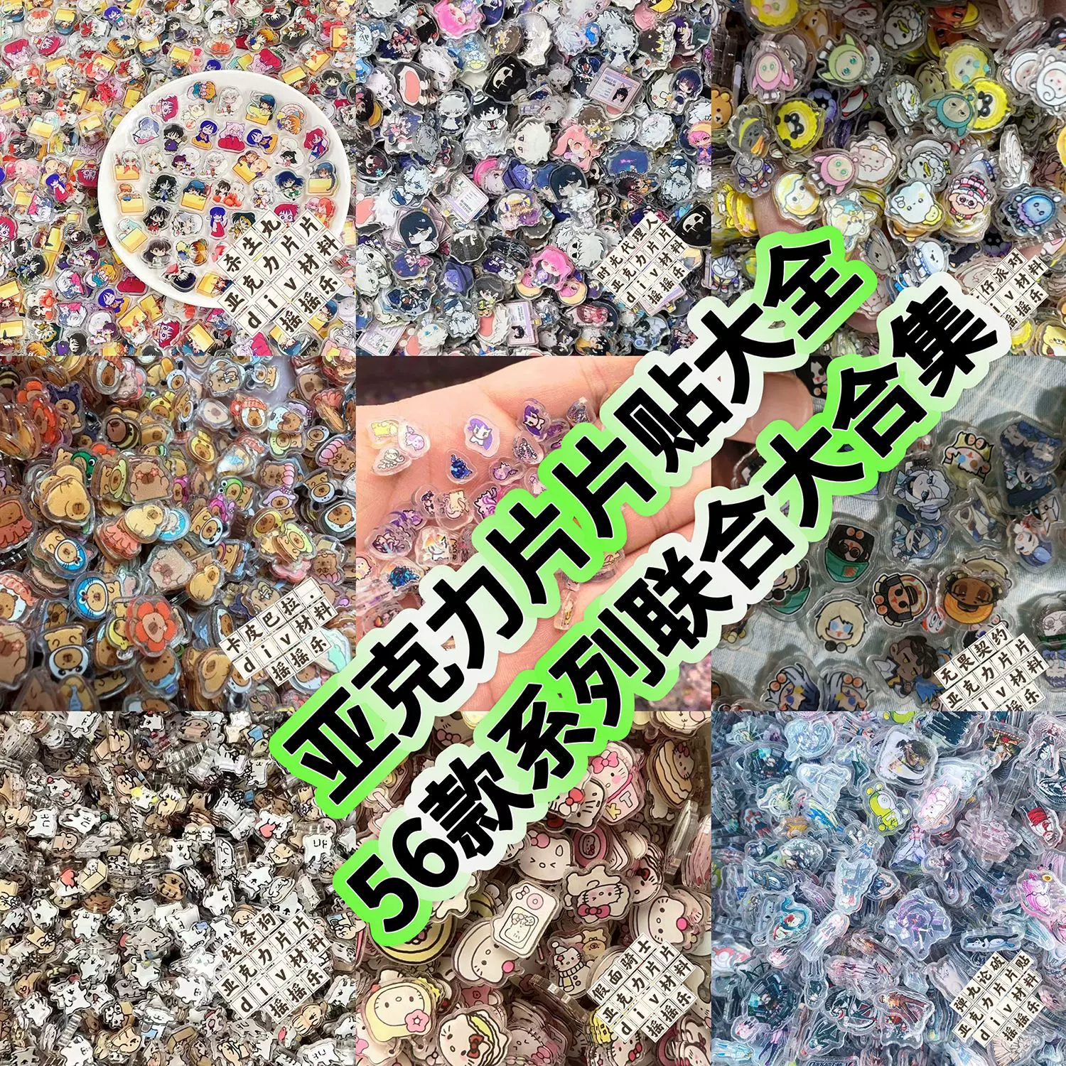 小马宝莉第五人格肥肥鲨亚克力片片贴大全摇摇乐div手工材料耗材