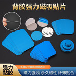 引磁片带背胶铁片磁吸铁片灯具固定引磁片手机支架配件金属磁吸片