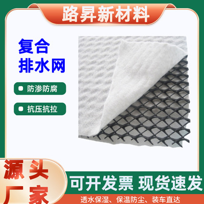 三维排水网复合路基垃圾填埋场排水网垃圾填埋场隧道渗水反滤批发|ms