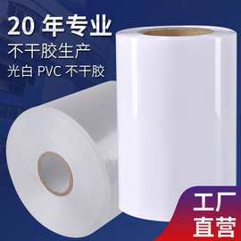定制透明哑白PVC不干胶卷材工业加工模切80g100g防水标签贴纸材料