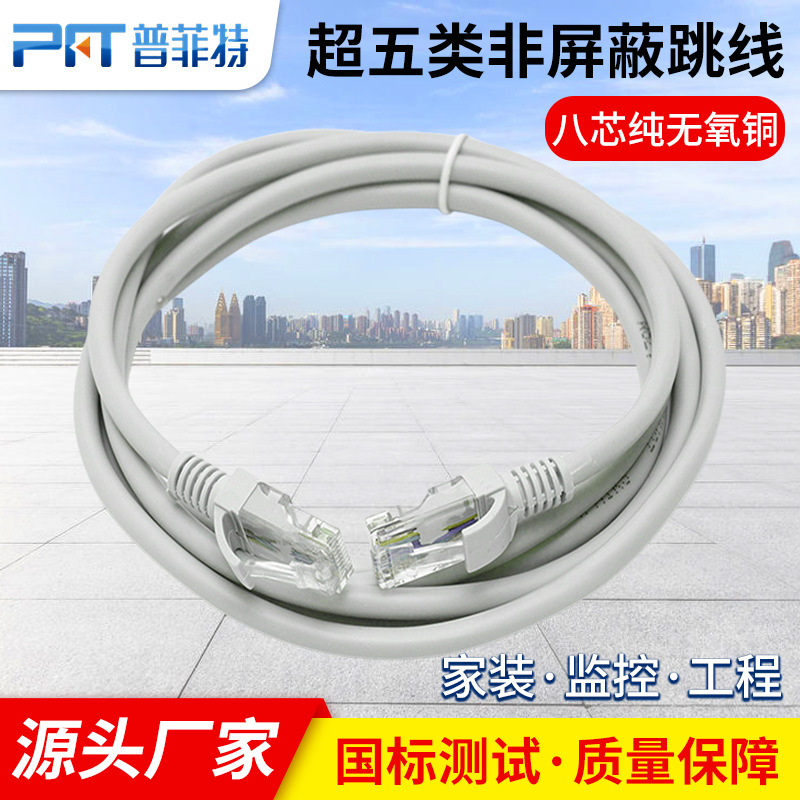 超五类网络双绞线 高速无氧铜成品跳线RJ45电脑网线3米网线厂家