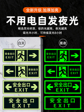 安全出口指示牌地贴警示标识标牌夜光贴墙贴自发光指示贴疏散标志