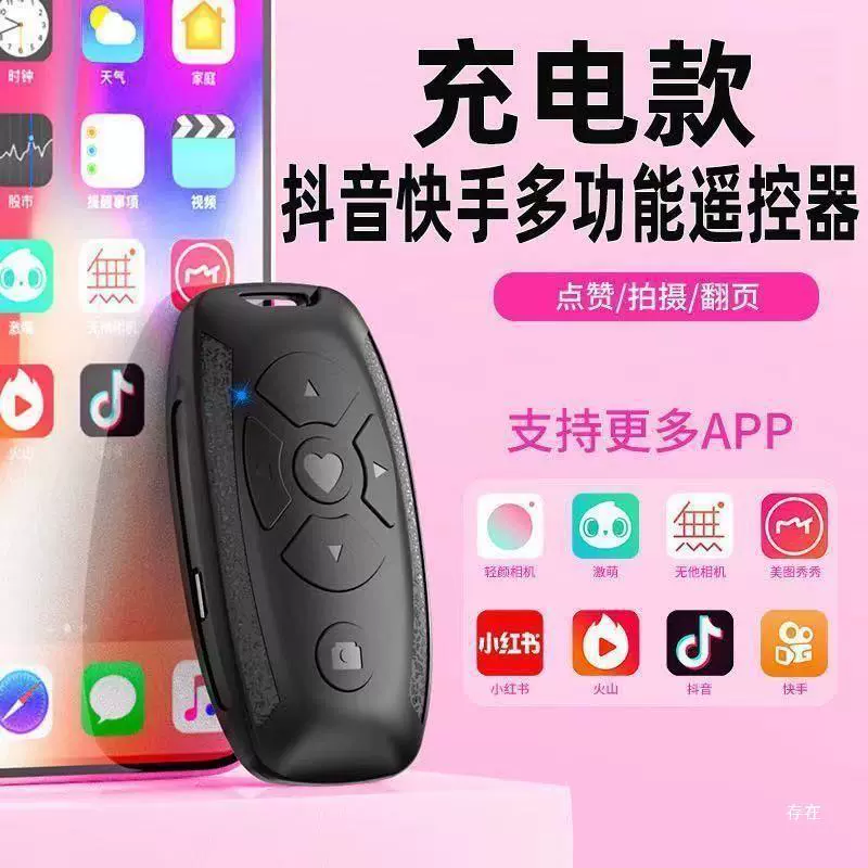 Video taking, sliding page turning, novel screen device, automatic screen device, rechargeable Bluetooth remote control, reading and brushing mobile phone