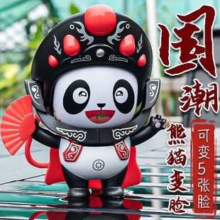 New Panda Face-changing Doll Doll Keychain Funny Face-changing Doll Pressing Toy Gift Ornaments