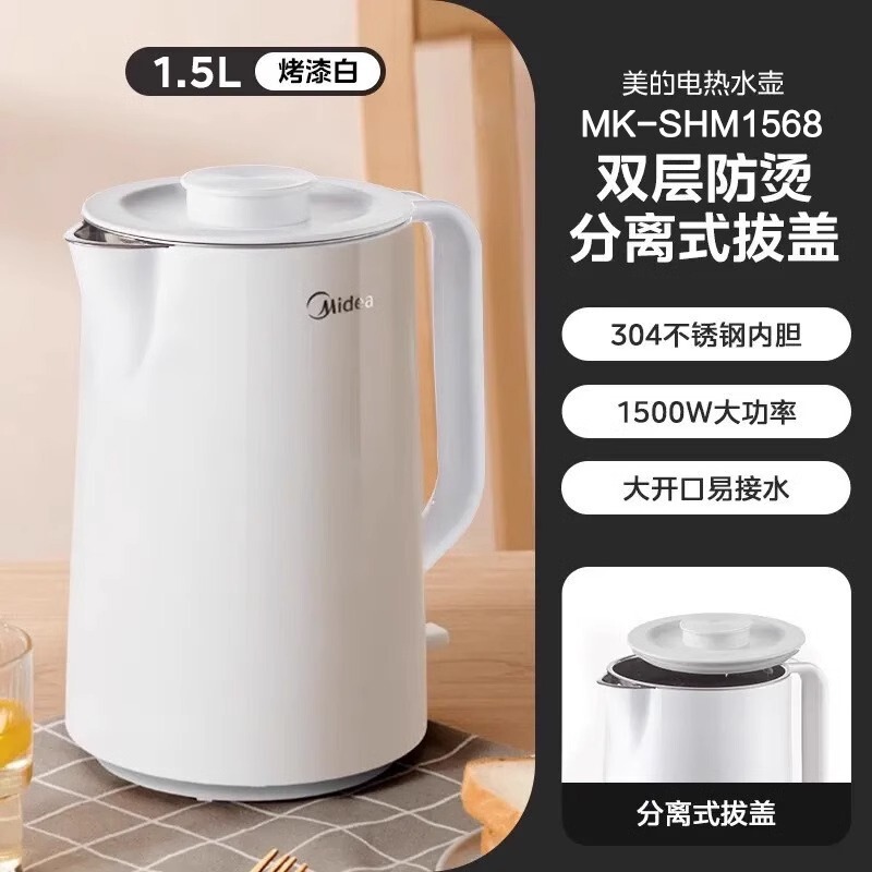 严选-美的电热水壶家用烧水壶1.5升热水壶304不锈钢内胆双层防烫|undefined