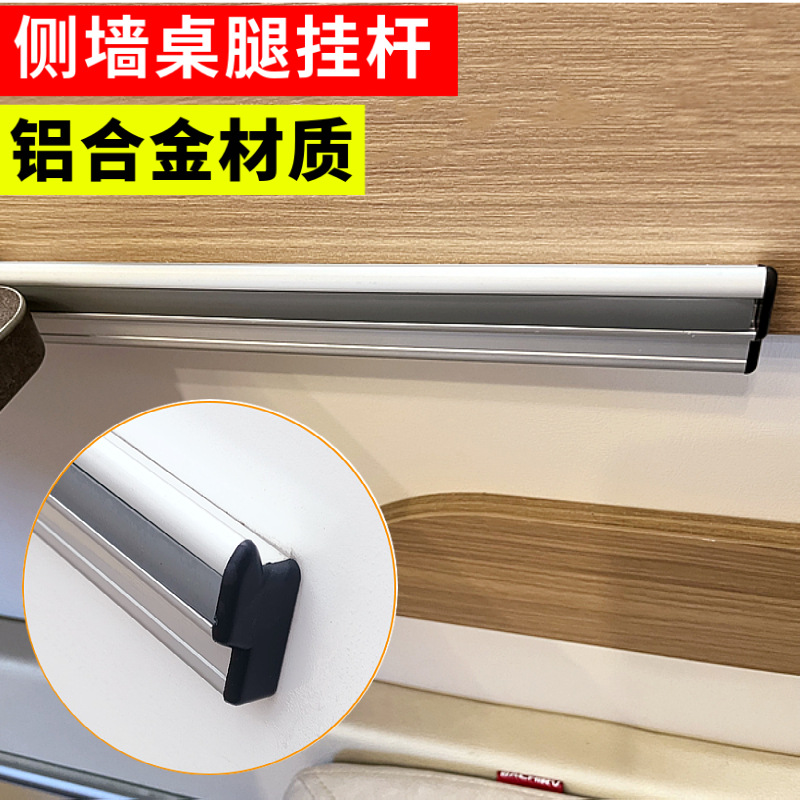 房车桌杆 拖挂商务车背驼床车改装车侧墙杆挂杆铝合金支杆